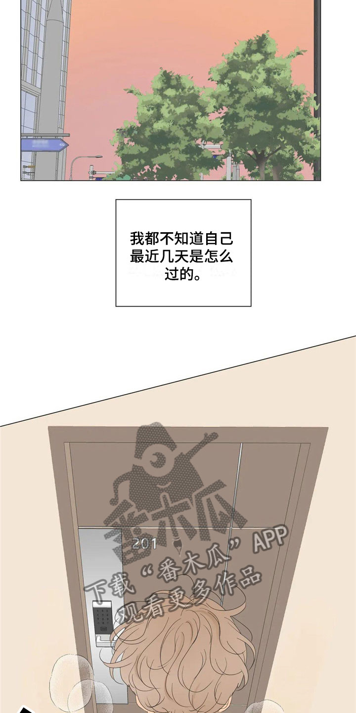 和你相爱的每一天漫画,第11章：极限1图