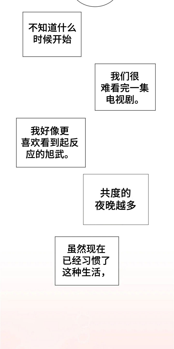 和你相爱的每一天漫画,第3章：日常2图
