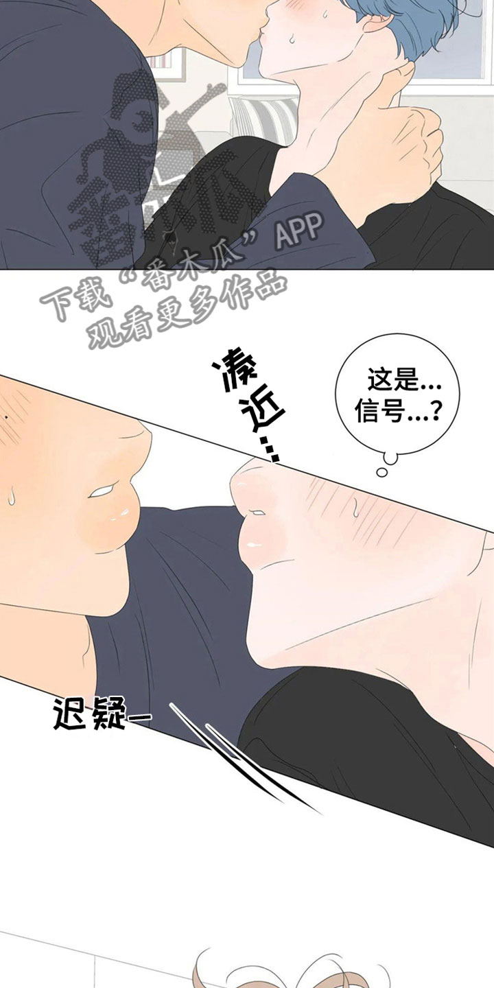 相爱的每天漫画,第8章：主动1图