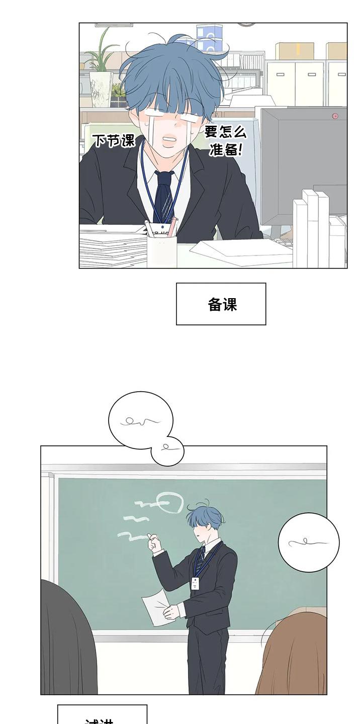 和你相爱的每一天漫画,第16章：教师实习生1图