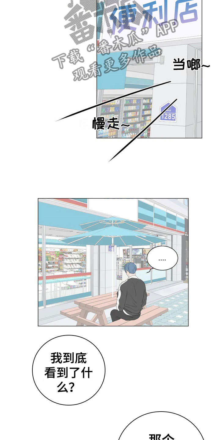 和你相爱的每一天漫画,第6章：尴尬2图