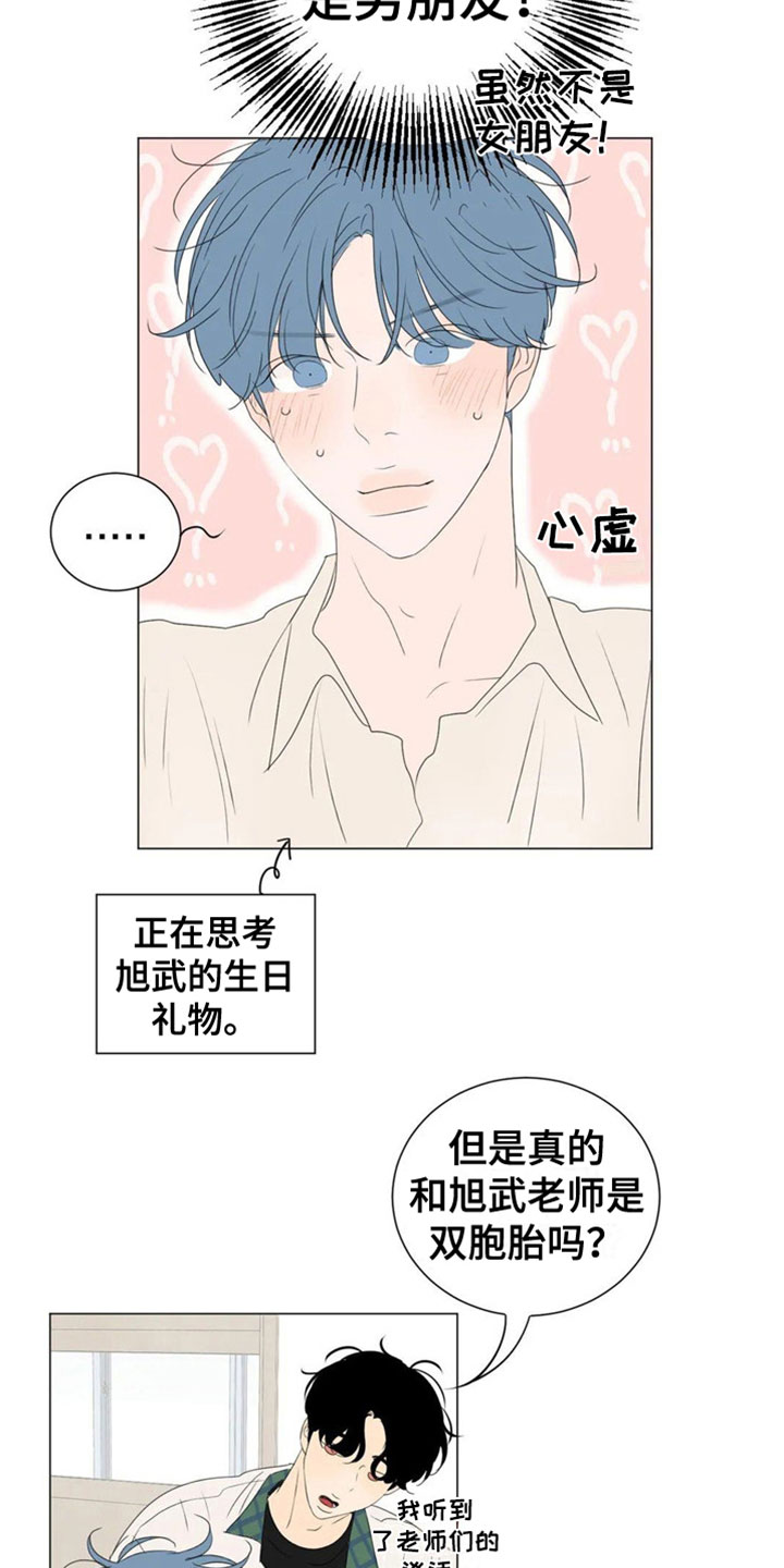 相爱的每天漫画,第2章：要藏好2图