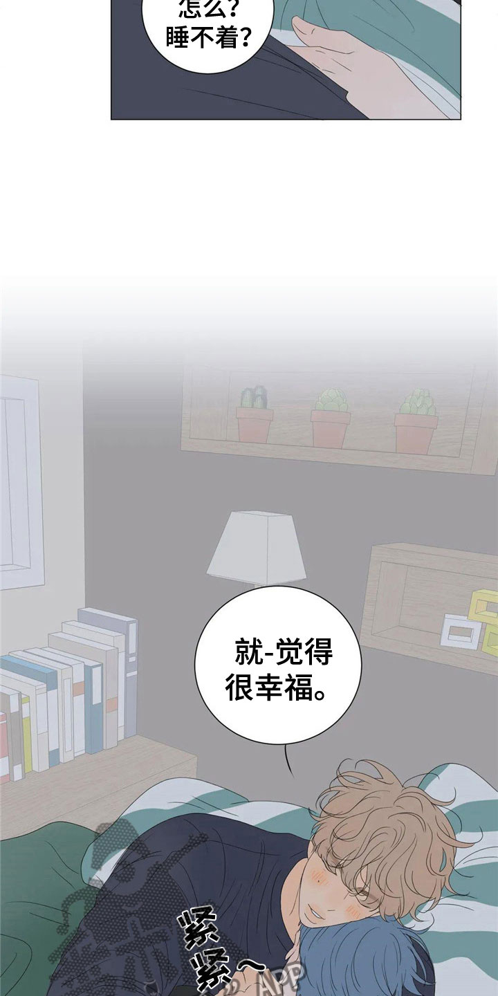 相爱的每天漫画,第7章：珍贵2图