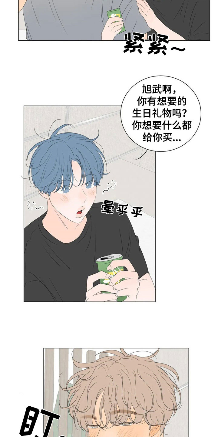 和你相爱的每一天漫画,第3章：日常1图