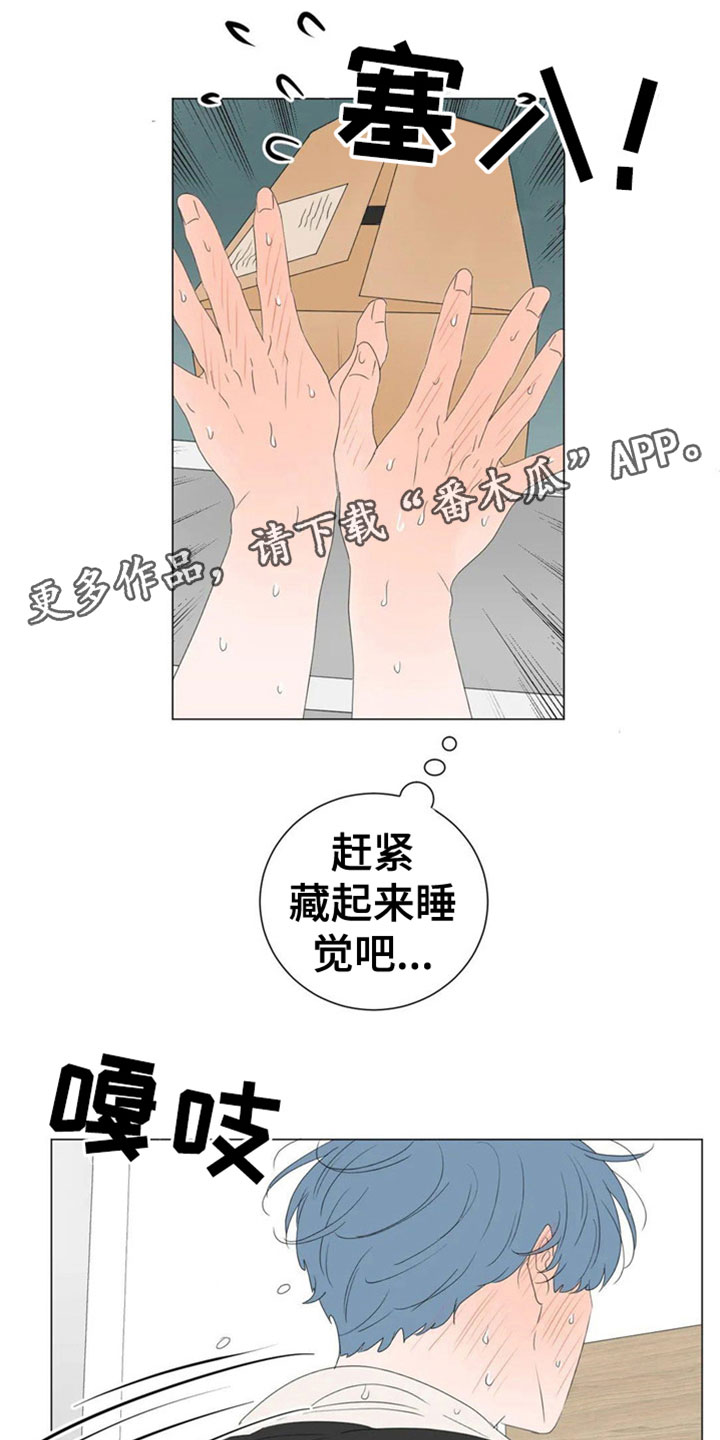 相爱的每天漫画,第8章：主动1图