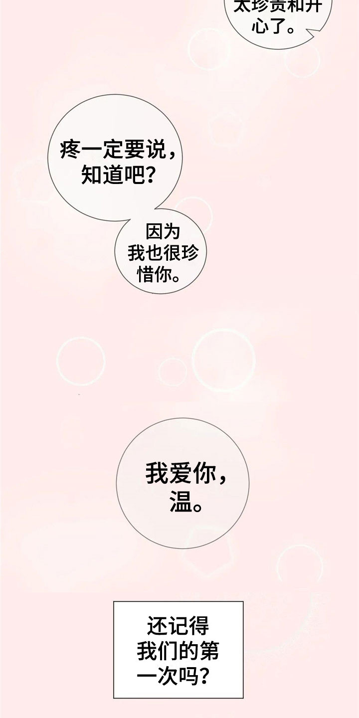 和你相爱的每一天漫画,第3章：日常2图