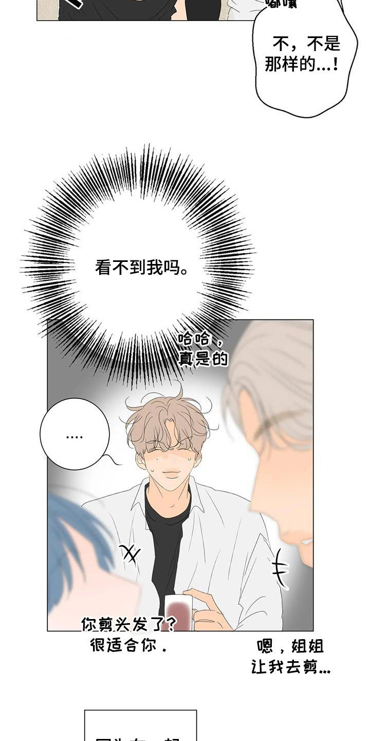 相爱的每天漫画,第19章：生日2图