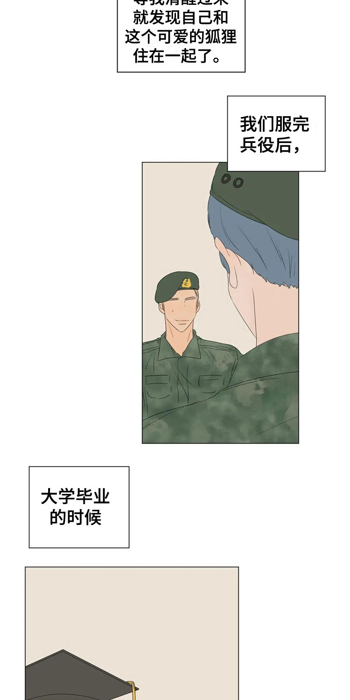 相爱的每天漫画,第3章：日常2图