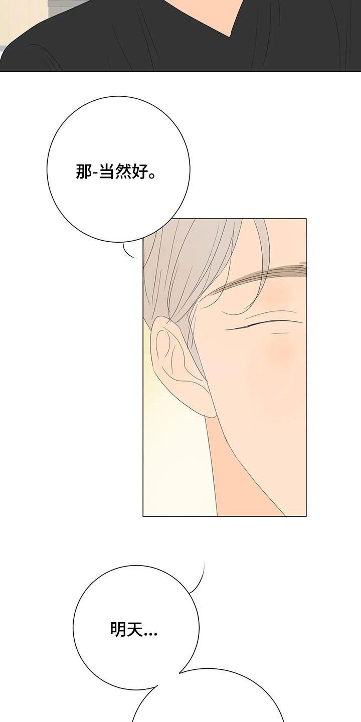 和你相爱的每一天漫画,第19章：生日1图