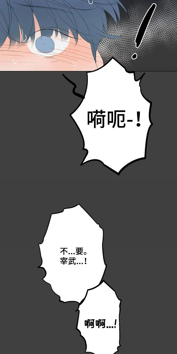 和你相爱的每一天漫画,第21章：正在相爱（完结）1图