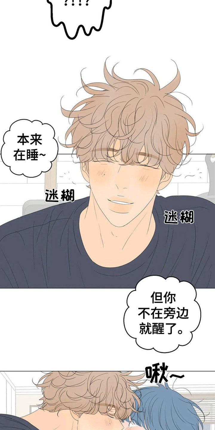 相爱的每天漫画,第8章：主动2图