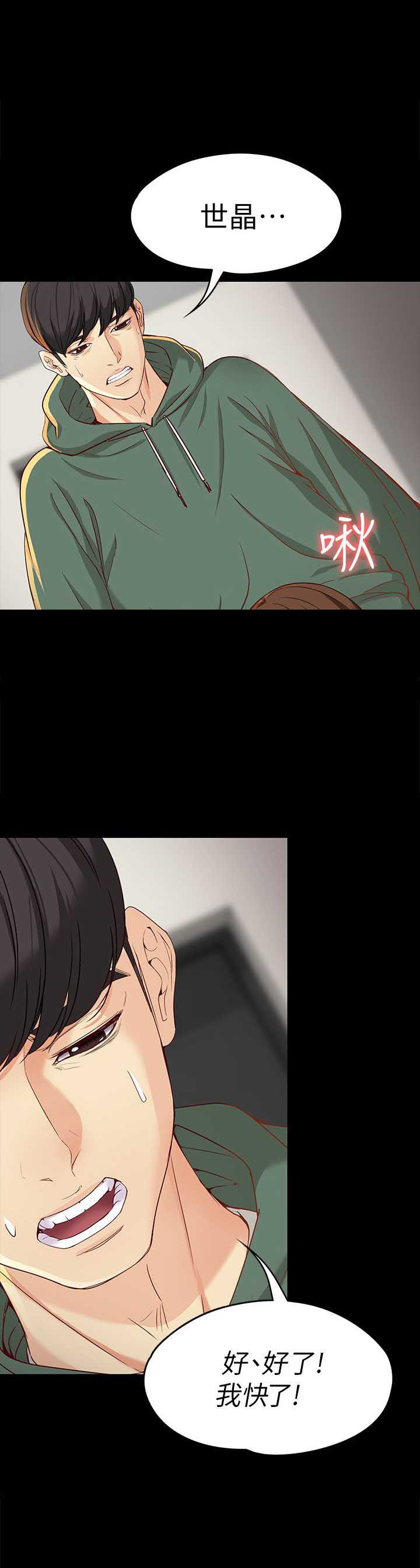大生世晶漫画,第47话2图