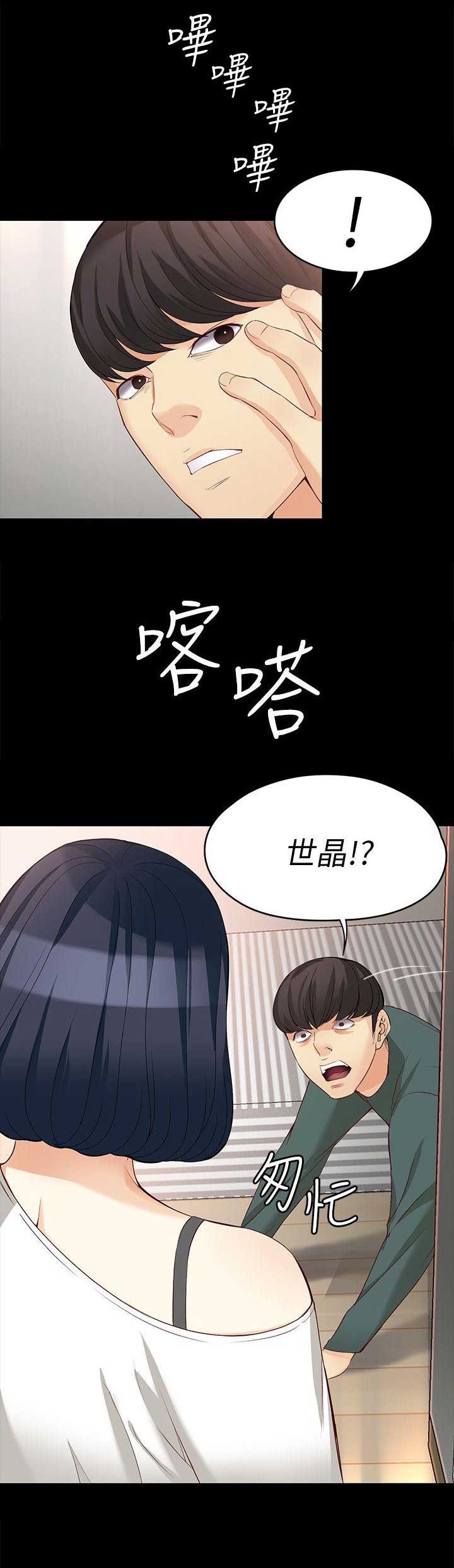 大生世晶漫画,第80话2图