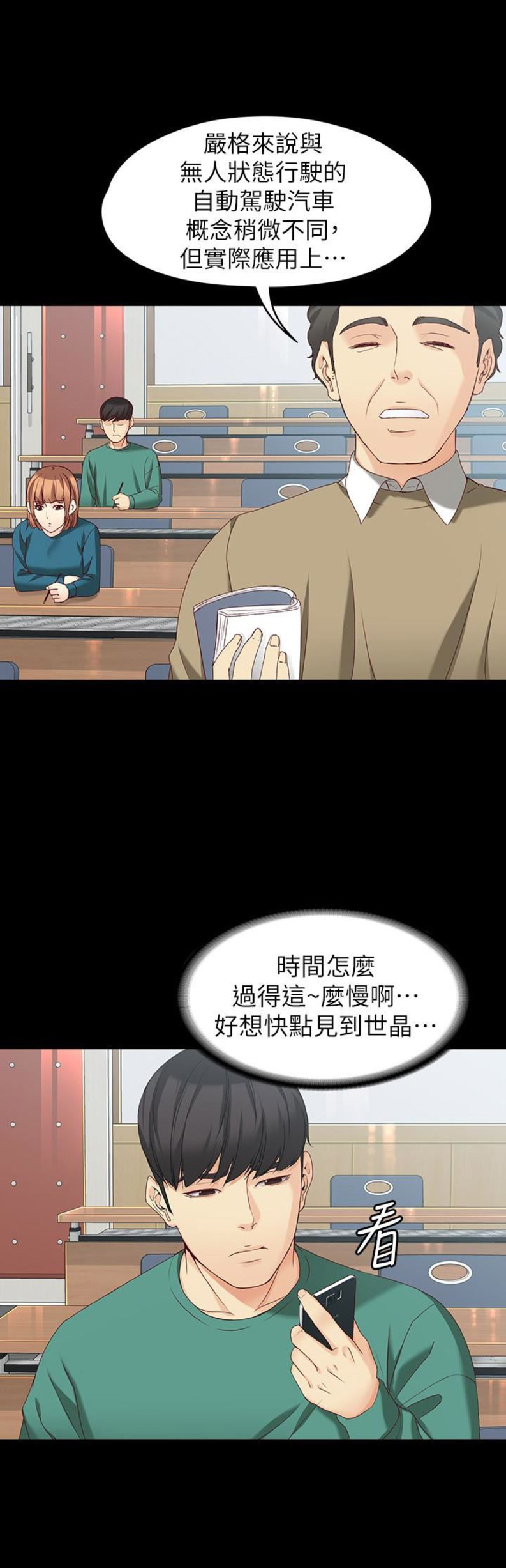 大生世晶漫画,第101话2图