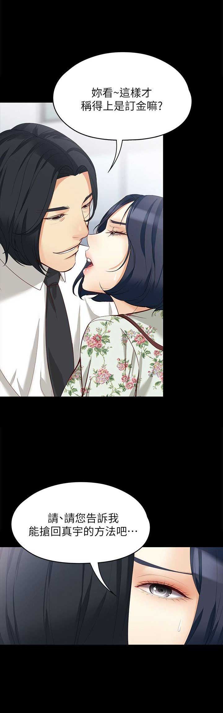 大生世晶漫画,第74话1图