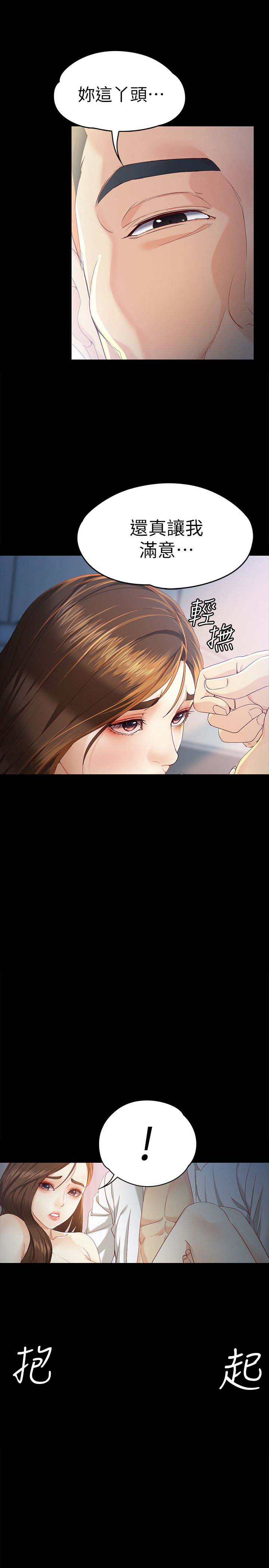 大生世晶漫画,第40话2图