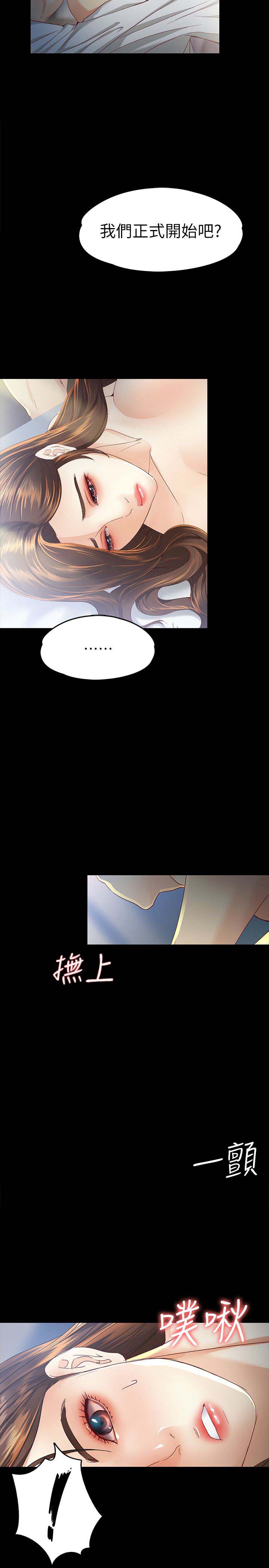 大生世晶漫画,第40话2图