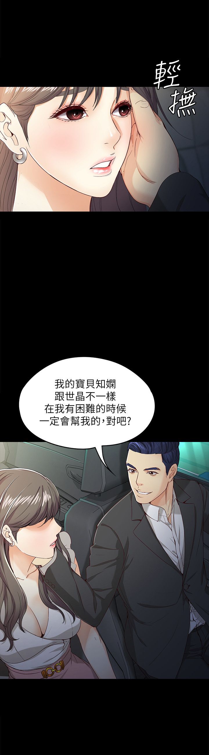 大生世晶漫画,第50话2图