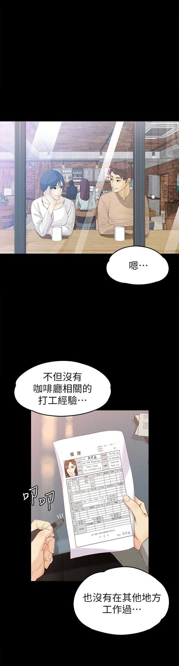 大生世晶漫画,第64话1图