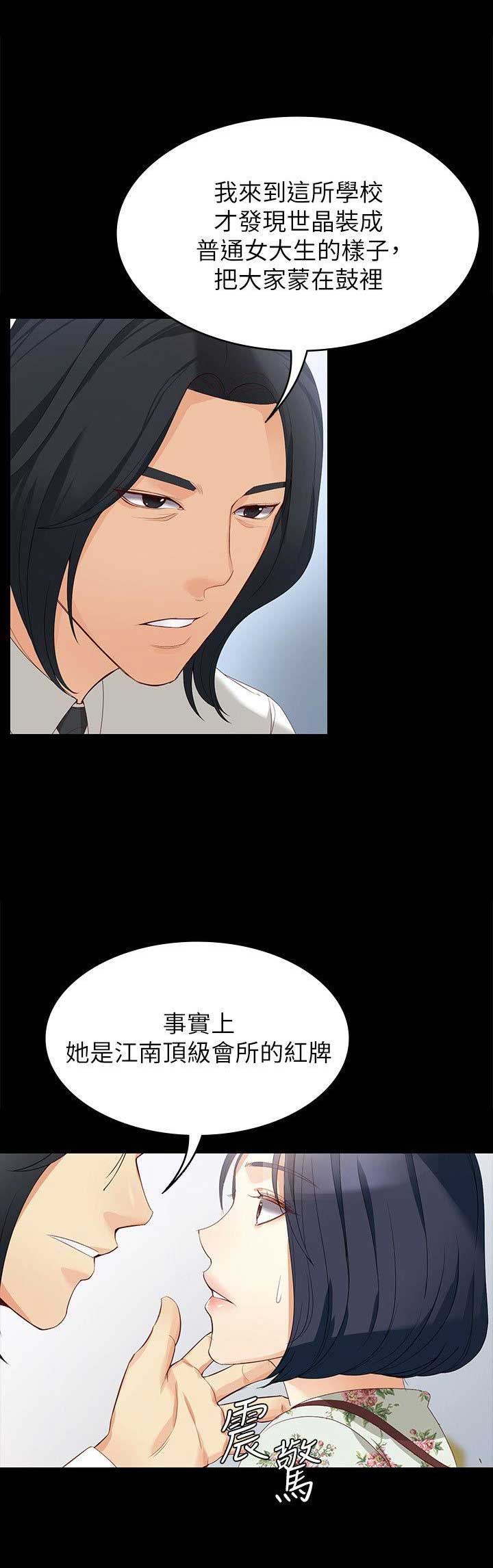 大生世晶漫画,第74话2图