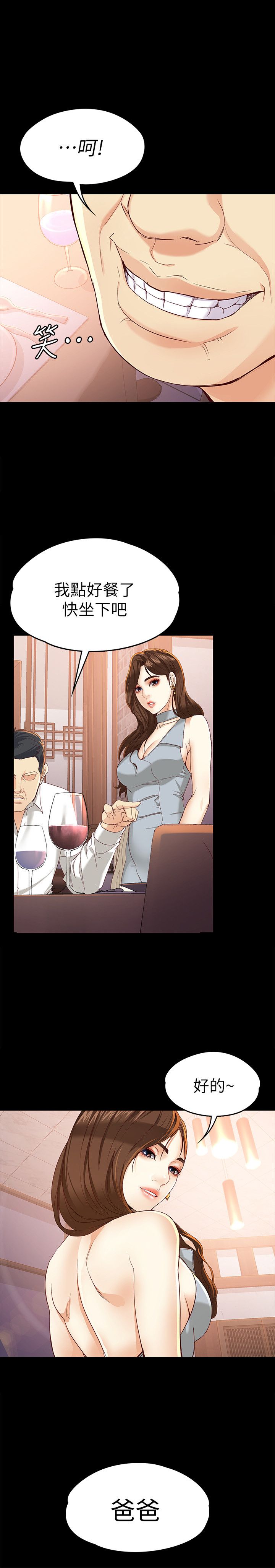 大生世晶漫画,第39话1图
