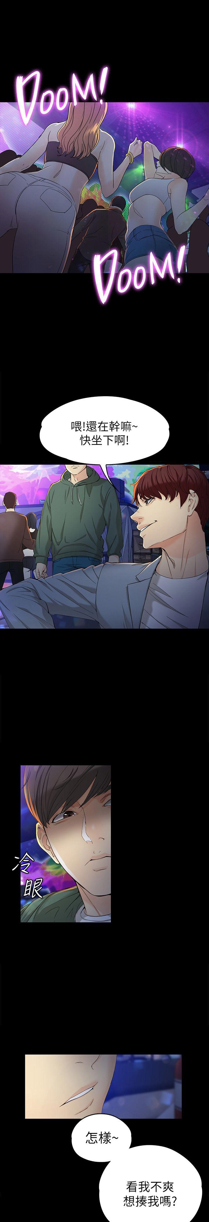 大生世晶漫画,第44话1图