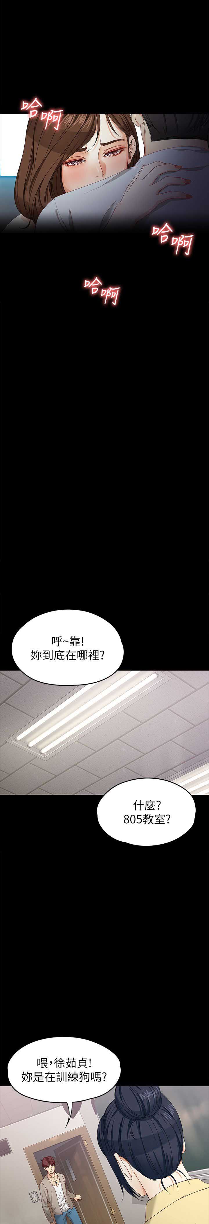 大生世晶漫画,第57话2图