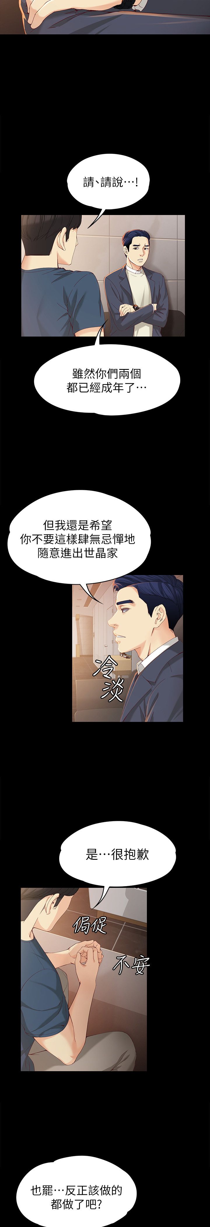 大生世晶漫画,第38话2图