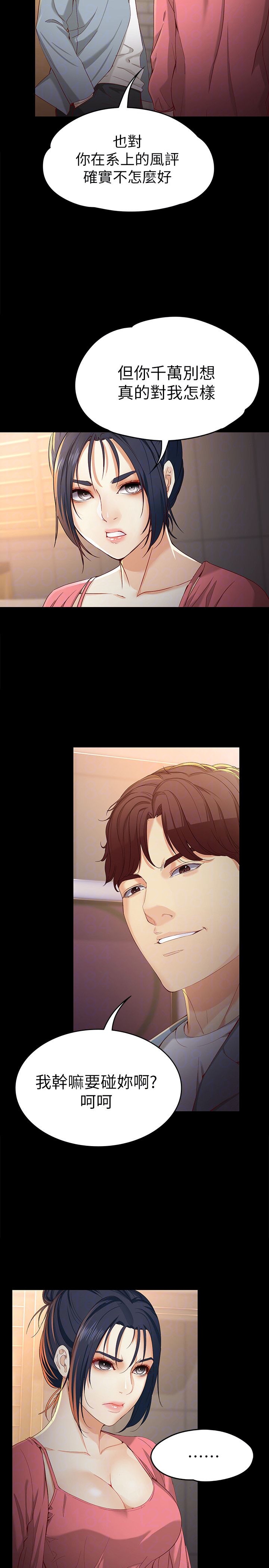 大生世晶漫画,第46话2图