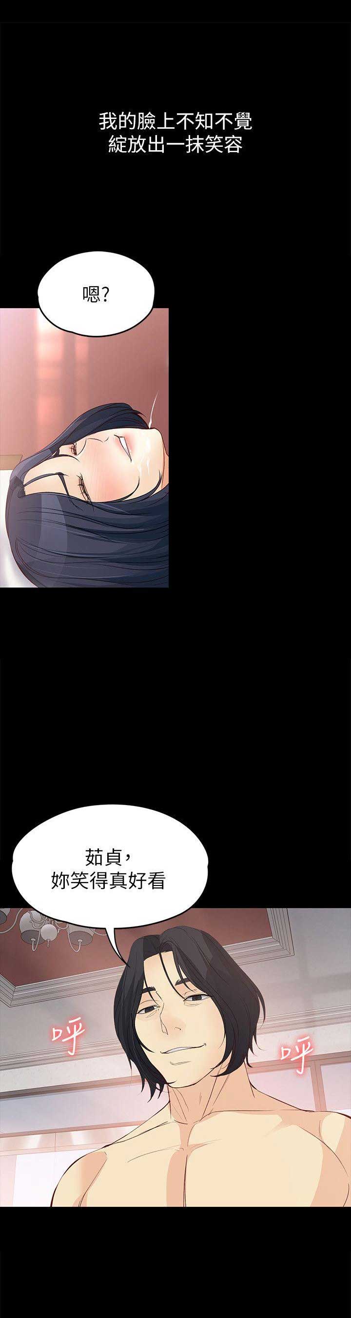 大生世晶漫画,第76话2图