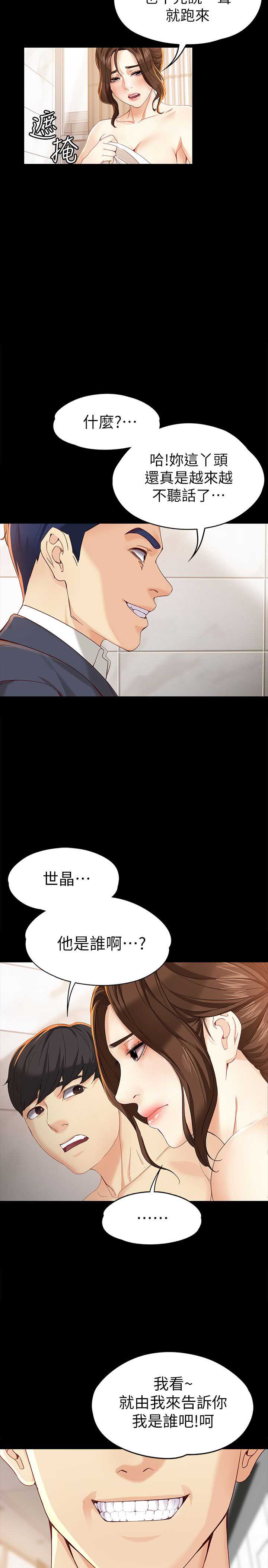 大生世晶漫画,第38话2图