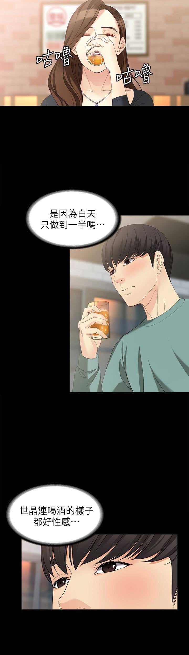 大生世晶漫画,第90话2图