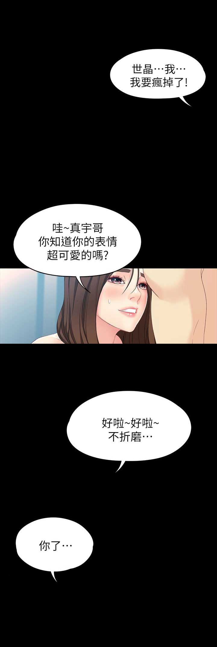 大生世晶漫画,第92话1图