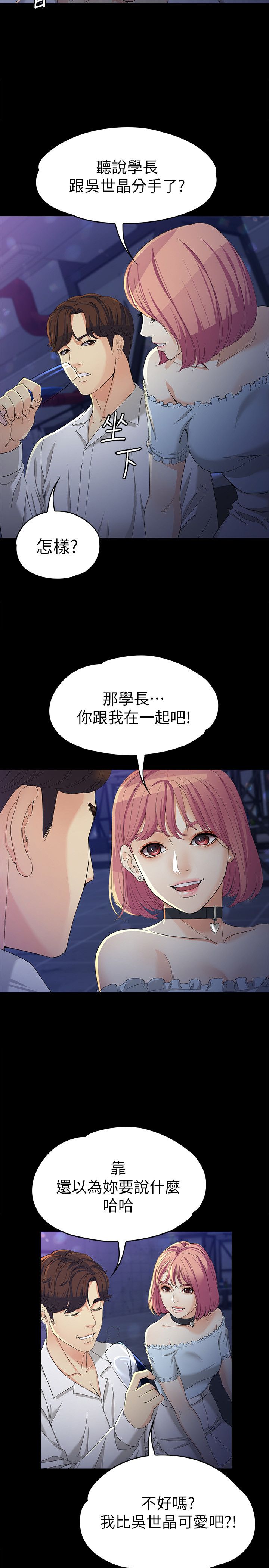 大生世晶漫画,第45话1图