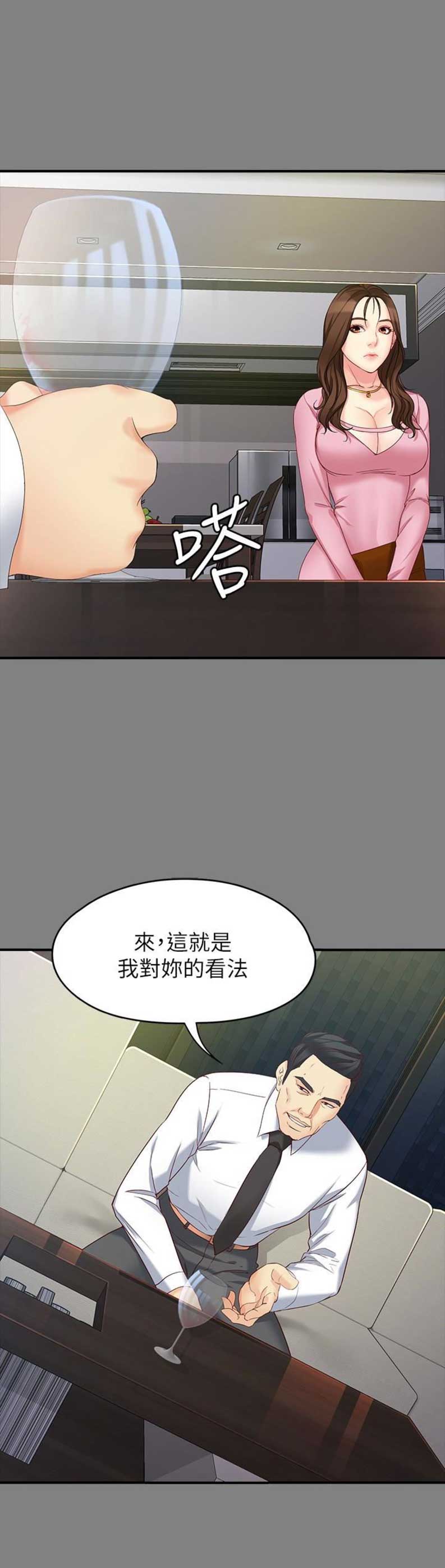 大生世晶漫画,第96话1图