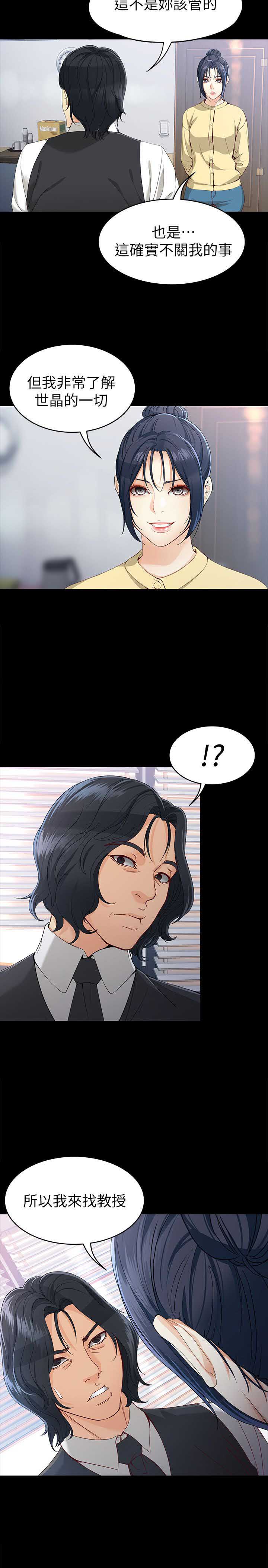 大生世晶漫画,第56话2图