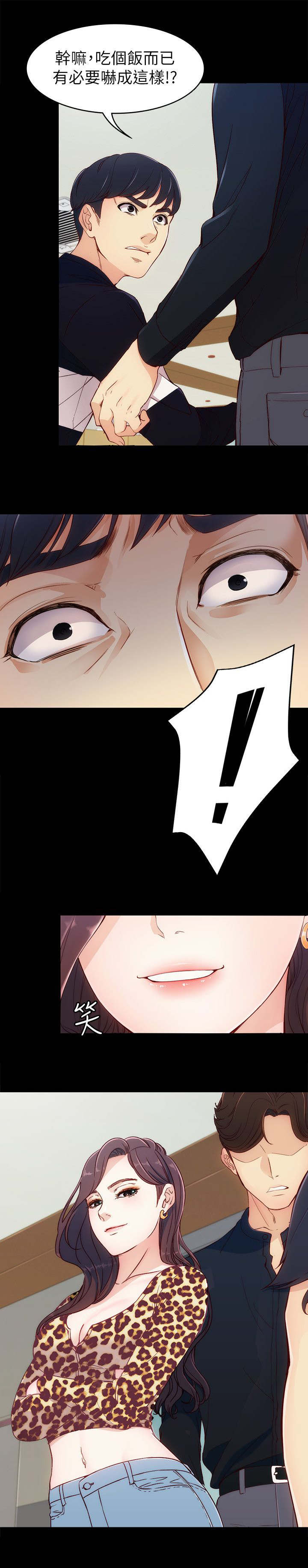 大生世晶漫画,第13话2图