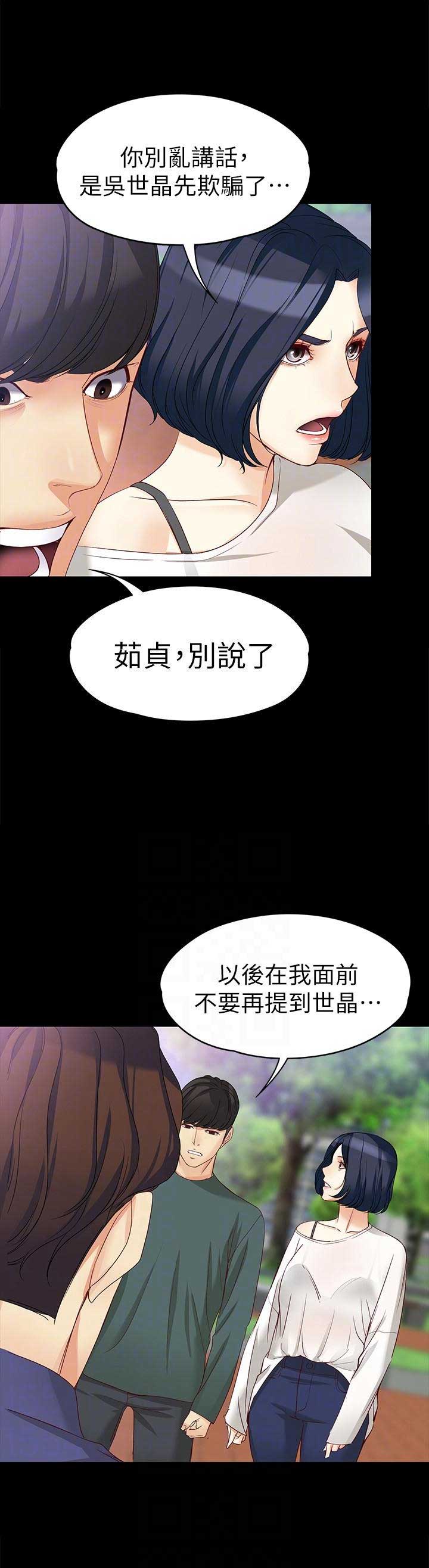 大生世晶漫画,第78话1图