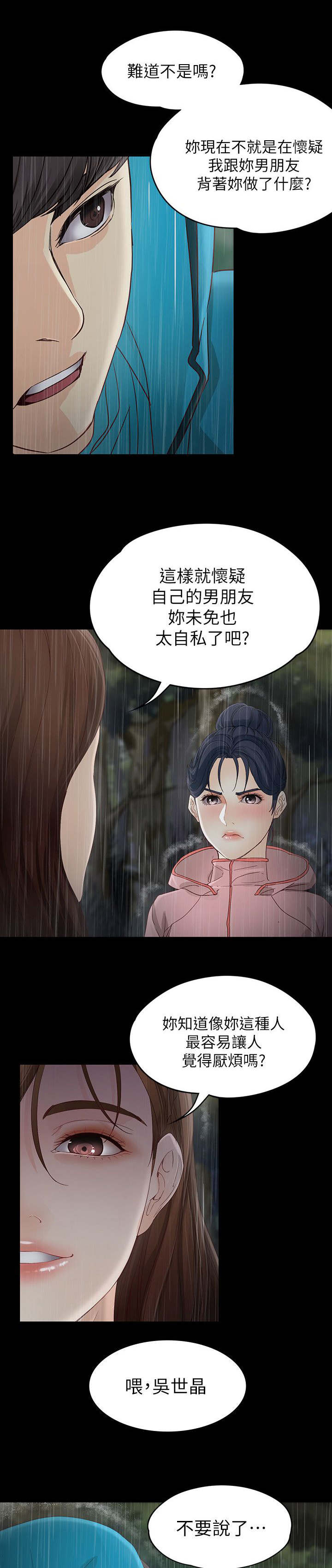大生世晶漫画,第24话1图
