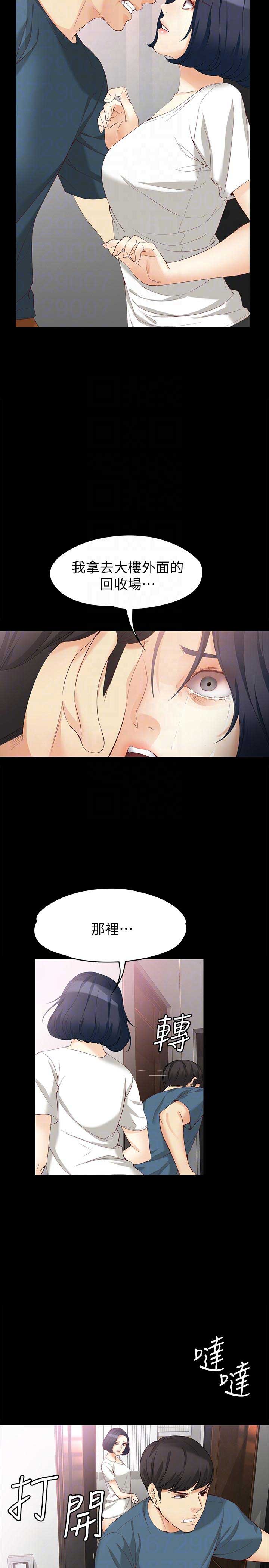 大生世晶漫画,第81话2图
