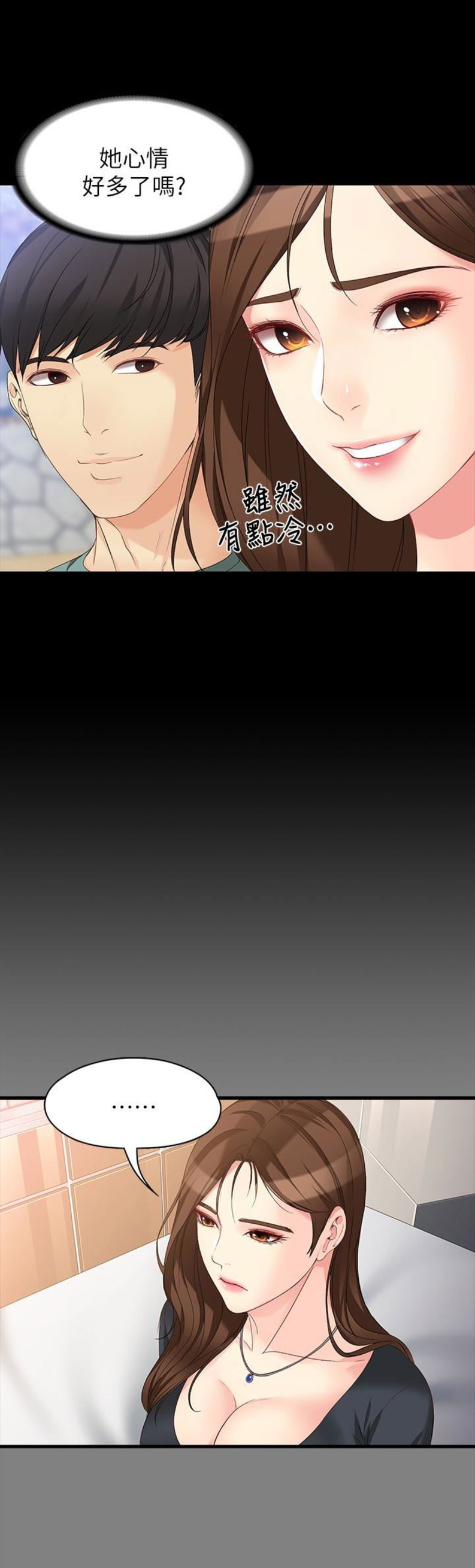 大生世晶漫画,第99话1图