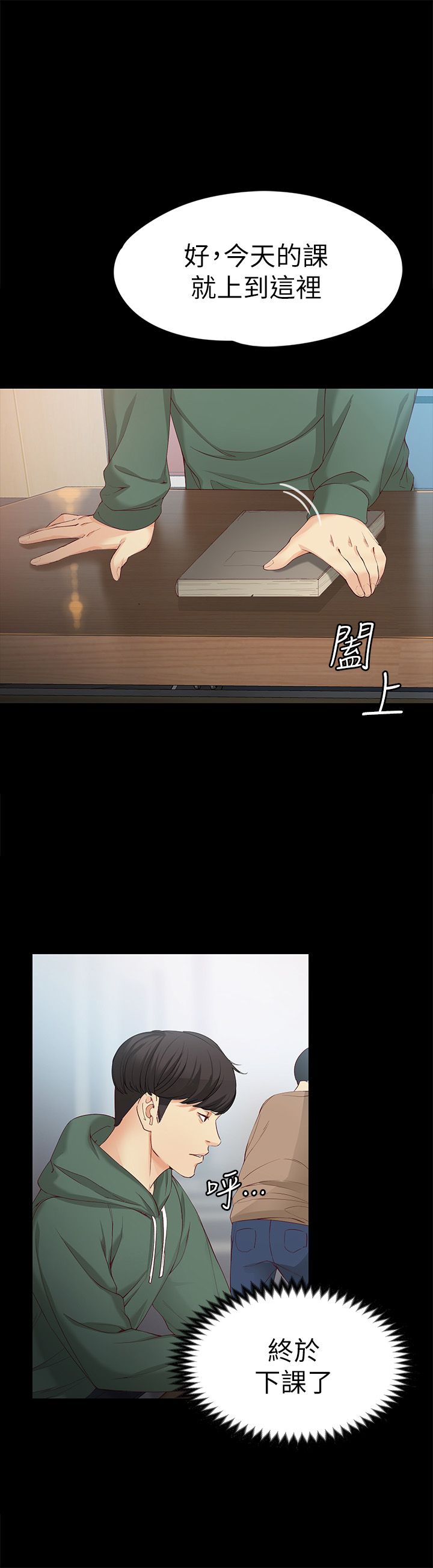 大生世晶漫画,第42话2图
