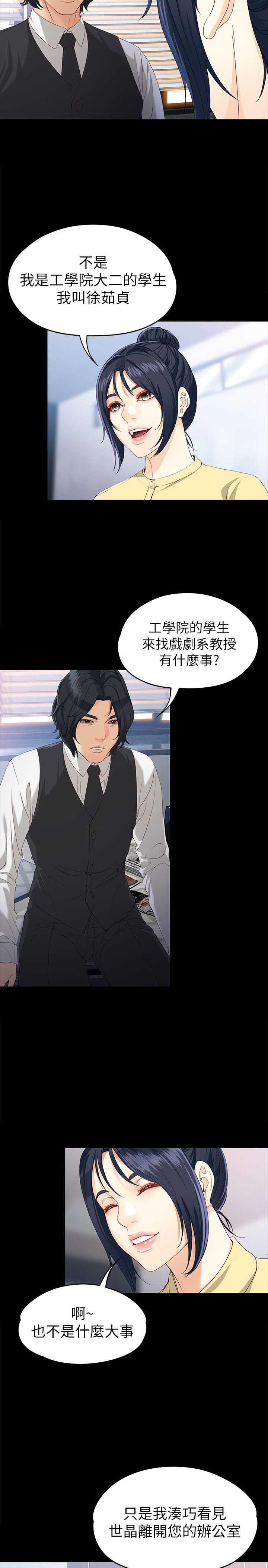 大生世晶漫画,第56话1图
