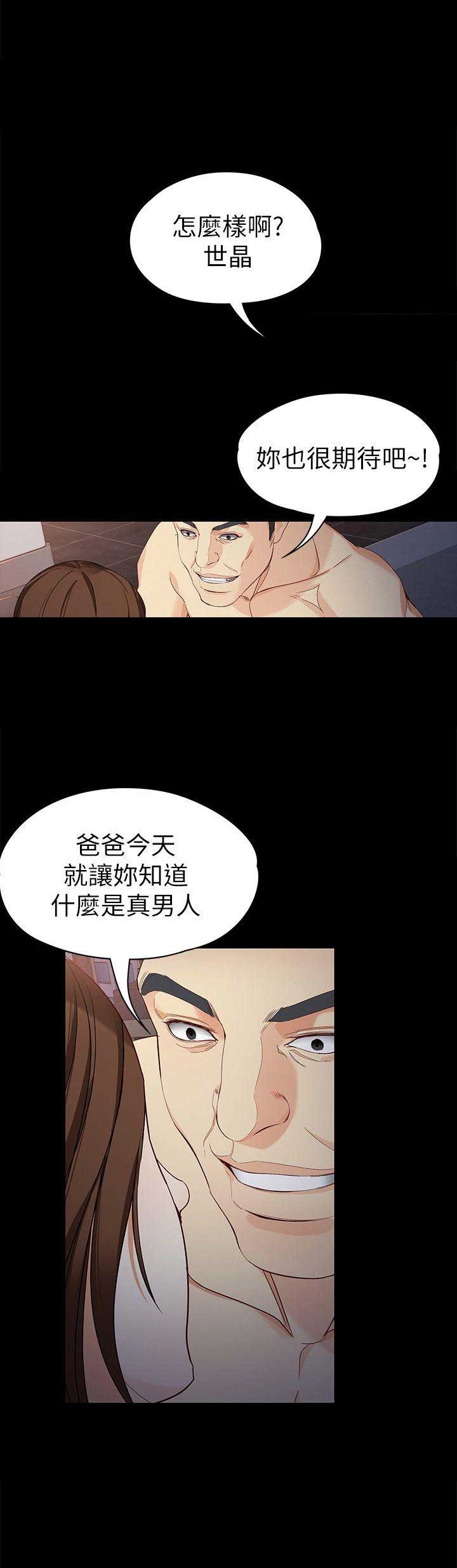 大生世晶漫画,第62话1图