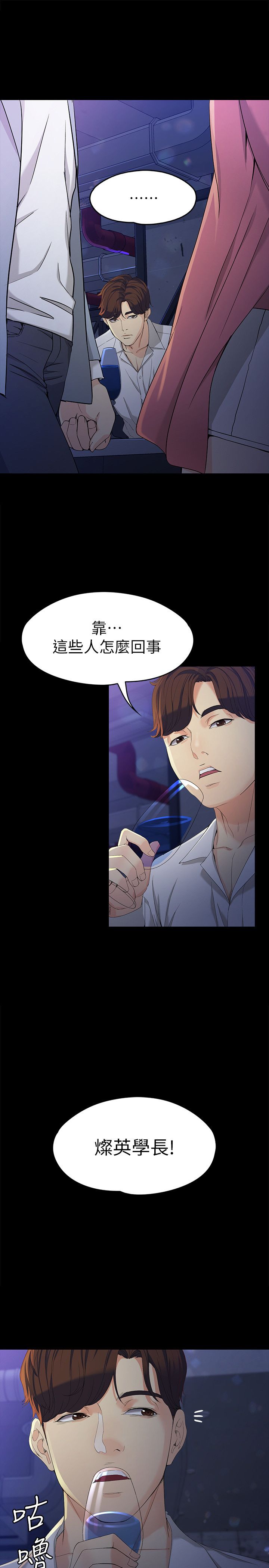 大生世晶漫画,第45话2图
