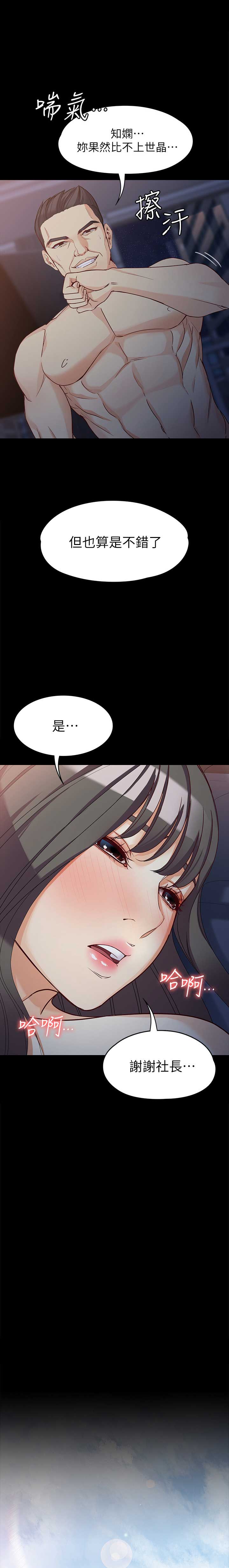 大生世晶漫画,第71话1图