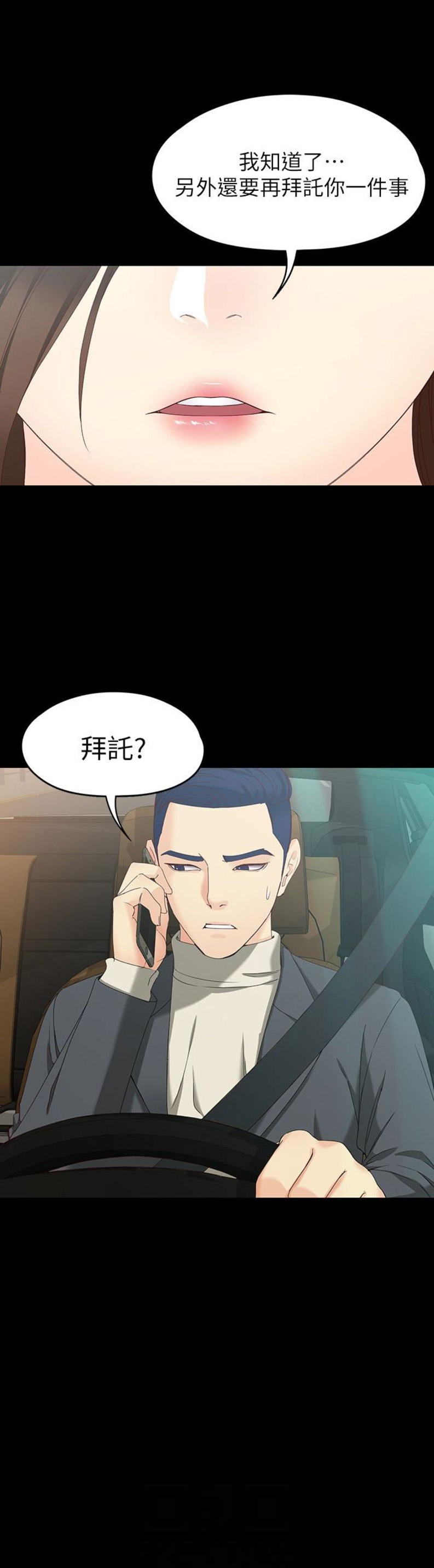大生世晶漫画,第102话1图