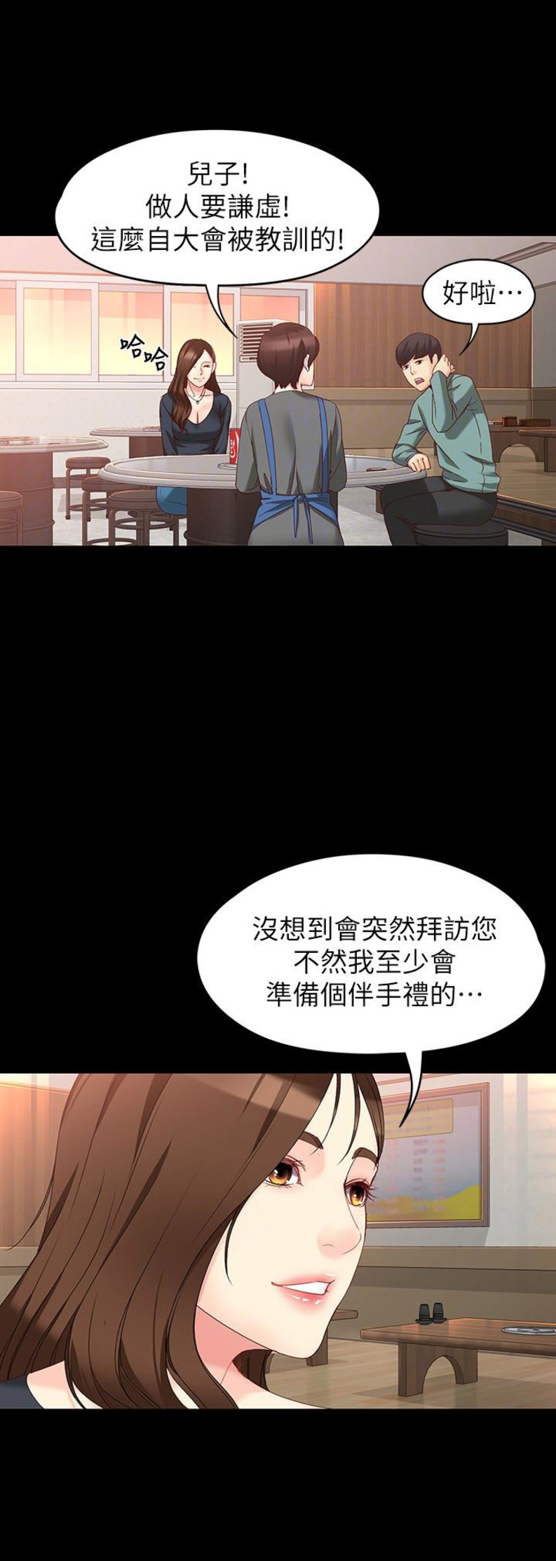 大生世晶漫画,第100话2图