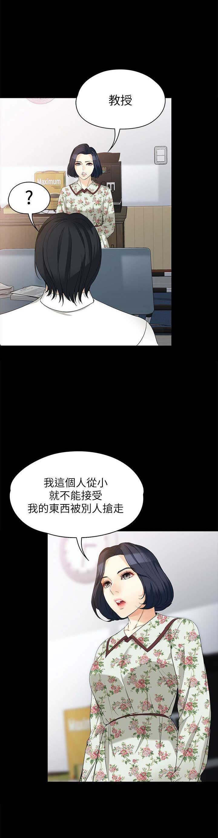大生世晶漫画,第74话2图