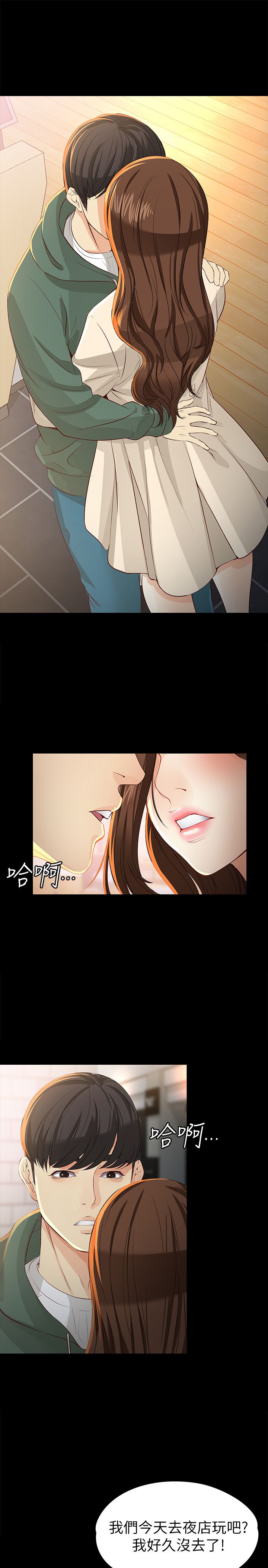 大生世晶漫画,第43话2图